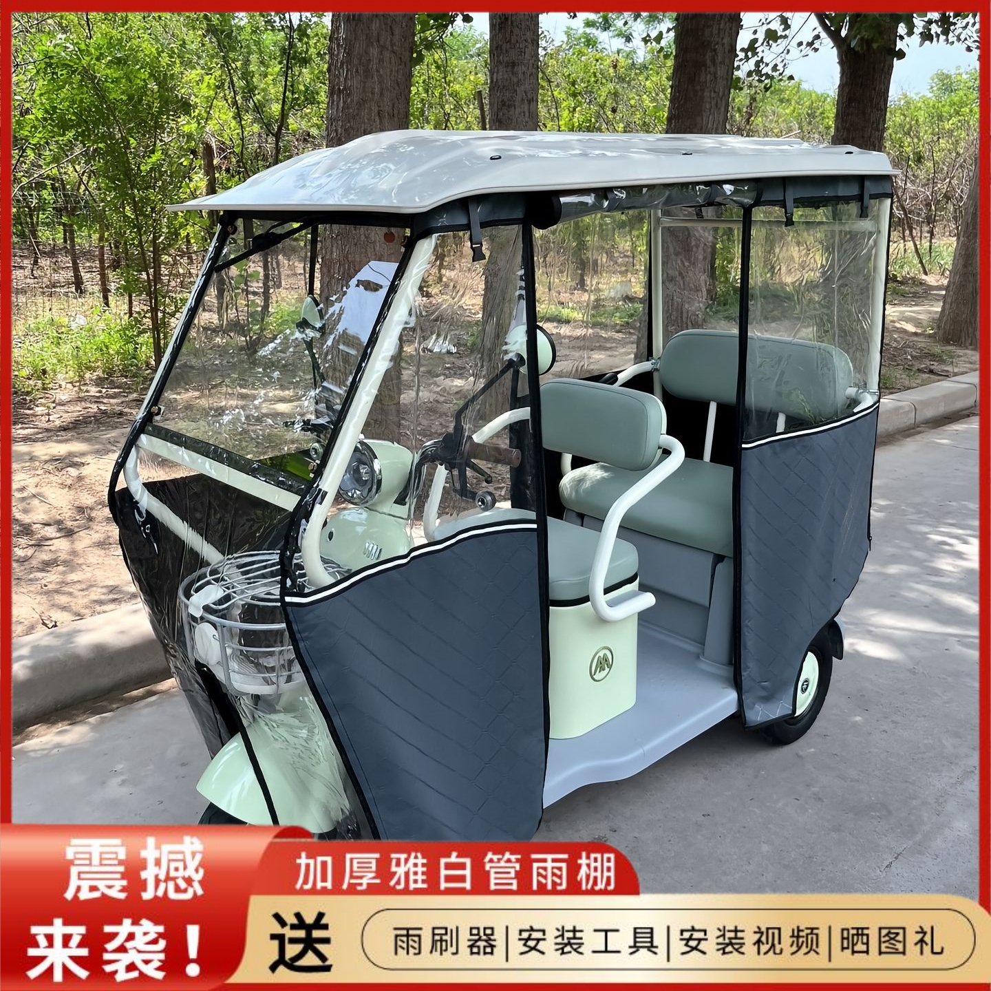 新款雅白色架子电动三轮车遮阳棚