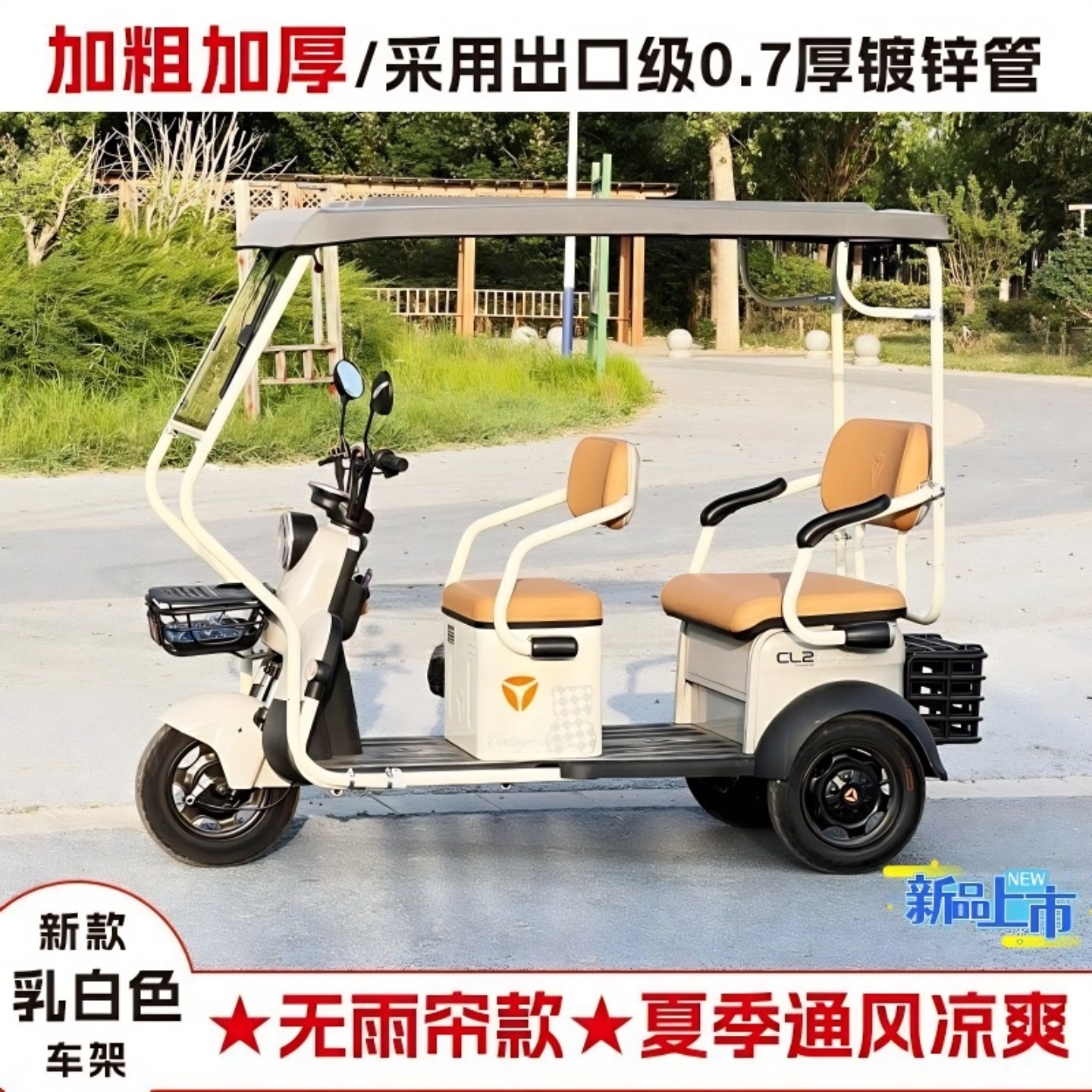 爱玛乐淘a5车棚新款雅白色架子