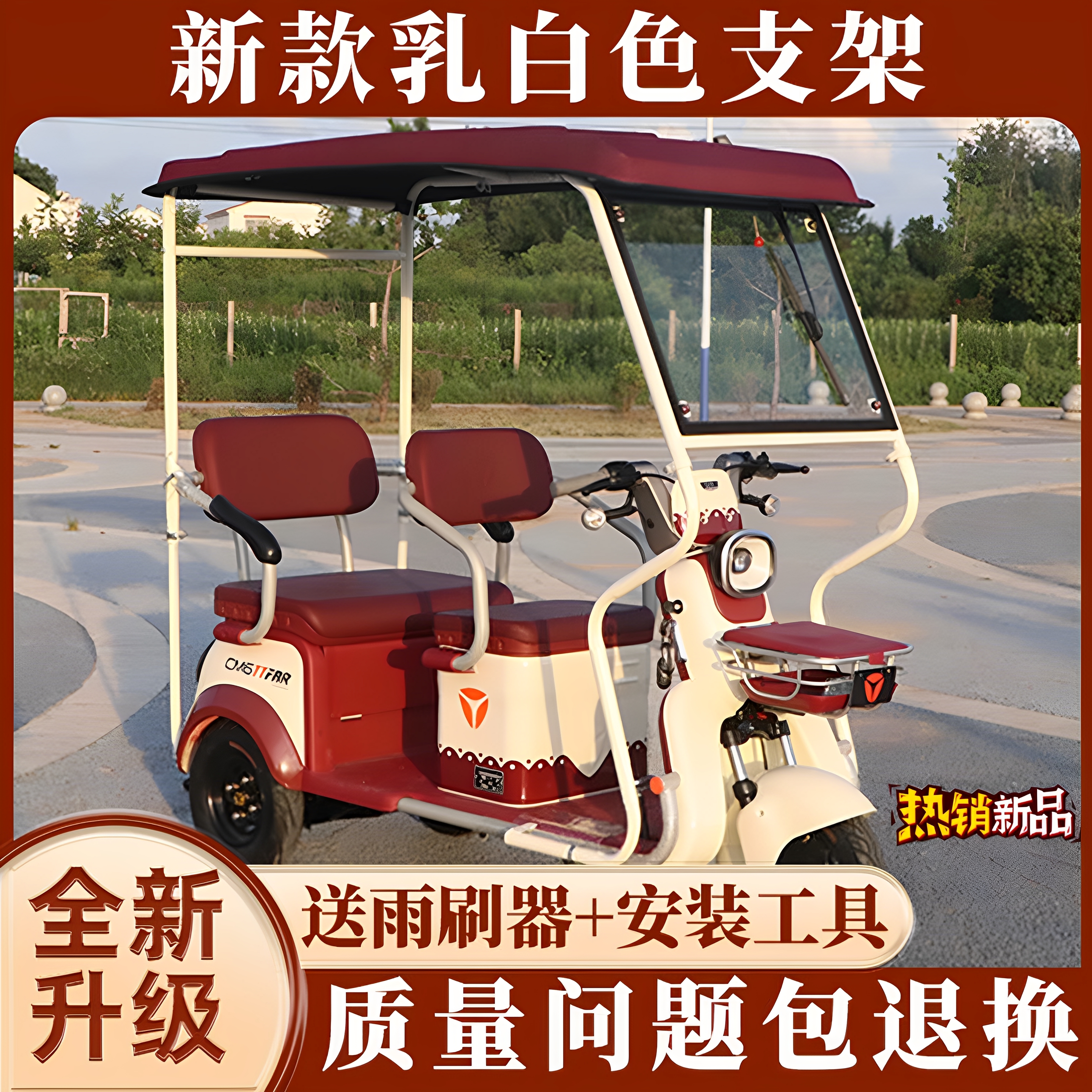 电动三轮车雨棚遮阳棚挡雨车蓬