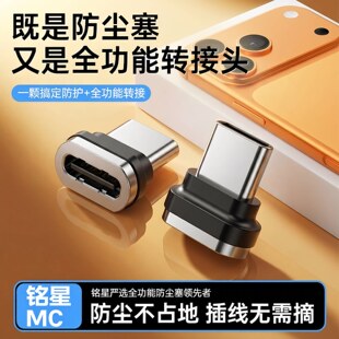 手机充电口防尘塞Type-C金属转接头数据线适用于苹果华为安卓平板车载办公文件传输多功能磁吸充电线