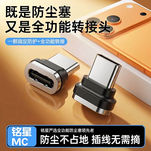 磁吸充电口防尘塞Type-C数据线
