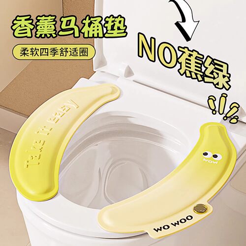 香蕉香薰粘贴防水加厚马桶垫
