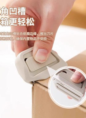 磁吸陶瓷开箱器安全开箱刀拆纸箱神器快递拆箱小刀迷你便携美工刀