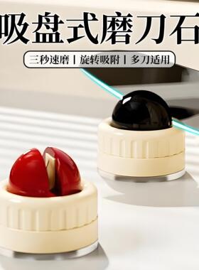 奶油风圆球磨刀石磨刀器吸盘家用厨房快速磨菜剪刀新款专业工具器