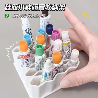 硅胶小样药膏收纳架家用