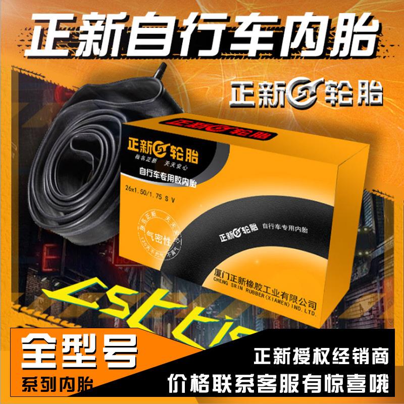 正新轮胎12 14 16 18 20 24 26 27 29 700C山地车内胎自行车配件