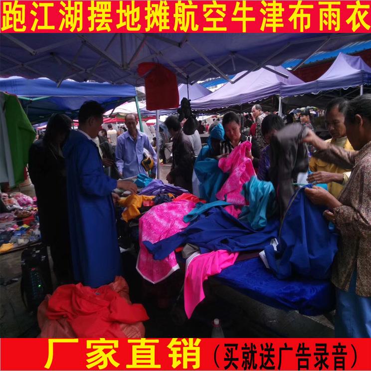 航空雨衣跑江湖摆地摊赶集牛津布降落伞分体连体套装成人雨衣雨裤