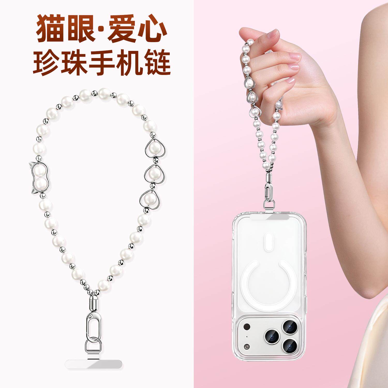 手机链挂绳链条高级感串珠手腕款女士珍珠链绳短款带垫片防丢吊绳