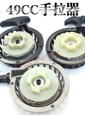 迷你摩托车配件47 49cc手拉器 小跑车小利亚四轮沙滩车易拉启动器