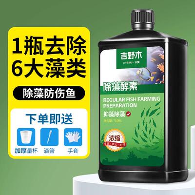 鱼缸除藻剂除苔去藻去绿水灭藻剂水质稳定剂鱼用除藻剂温和不伤鱼