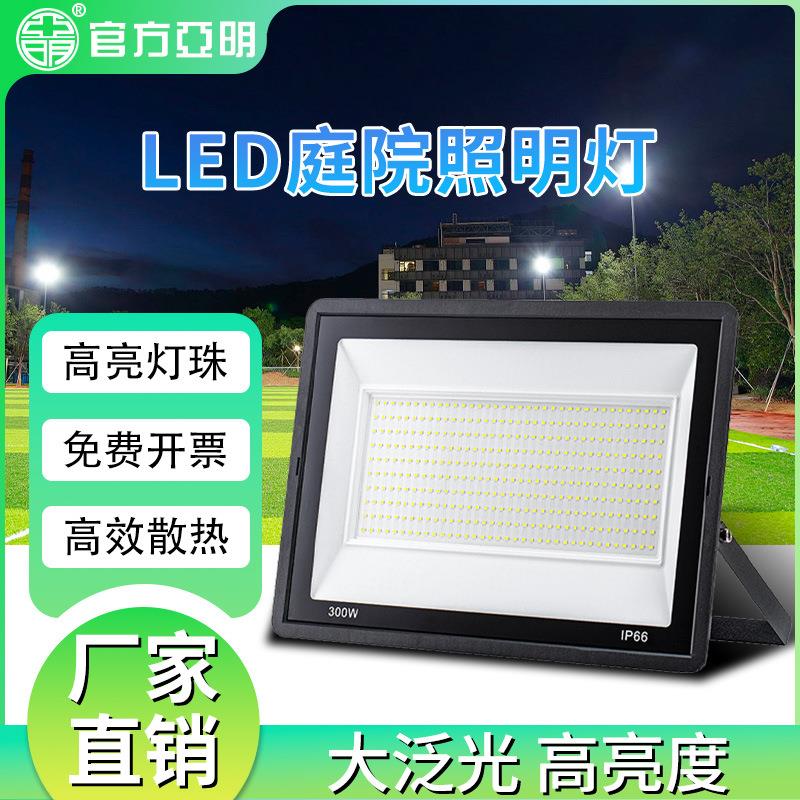 LED投光灯广告牌射灯户外防水探照灯强光室外工程路灯庭院照明灯