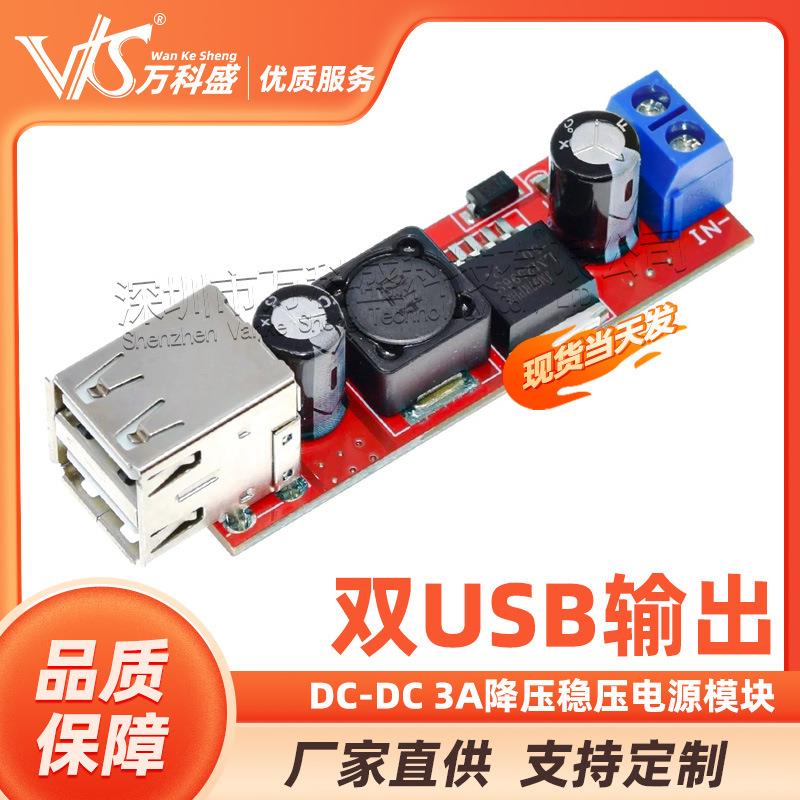 双USB输出9V/12V/24V/36V转5VDC-DC 3A降压稳压电源模块 车载充电