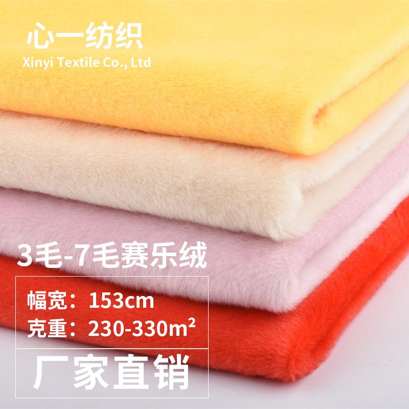 现货3毛5mm赛乐绒布料 扁平丝7毛赛洛绒地毯宠物窝短毛绒玩具面料