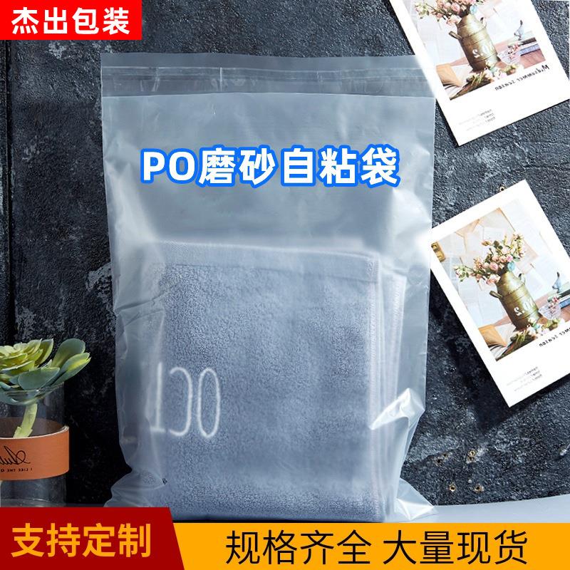 现货不干胶自粘袋浴袍内衣自封袋袜子内裤包装袋PO磨砂自粘袋