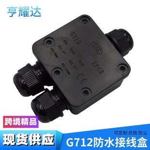 现货地埋密封盒塑料灌胶防水盒户外路灯三通接线盒IP68防水接线盒