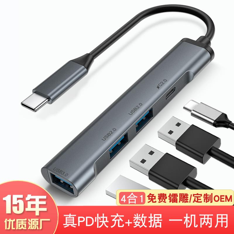usb扩展器真PD快充电手机集分线器四口hub兼M1笔记本typec拓展坞