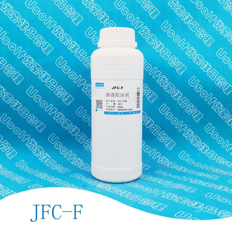 渗透除油剂 渗透脱脂剂 多功能渗透除油剂 JFC-F 500g/瓶