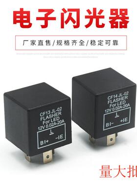 厂家直售汽车摩托车防快闪频闪CF13正接CF14反接转向灯闪光继电器