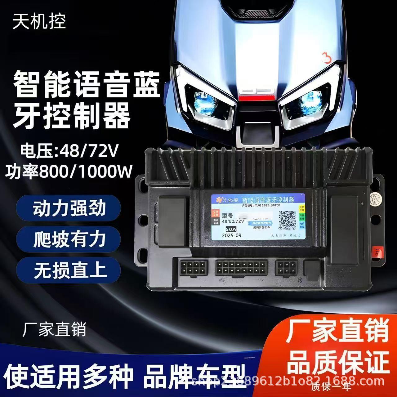 蓝牙无损安装控制器九号电动车25A37A50A80A语音九合一模块控制器