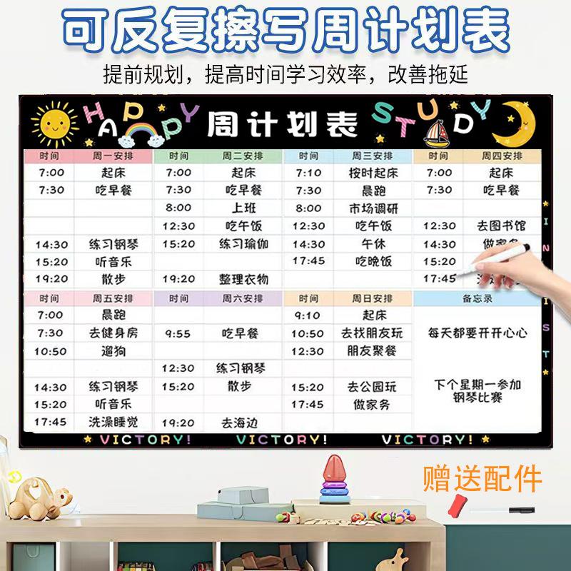 白板墙贴每周学习计划表自带胶 自律打卡表作息时间管理表万能贴