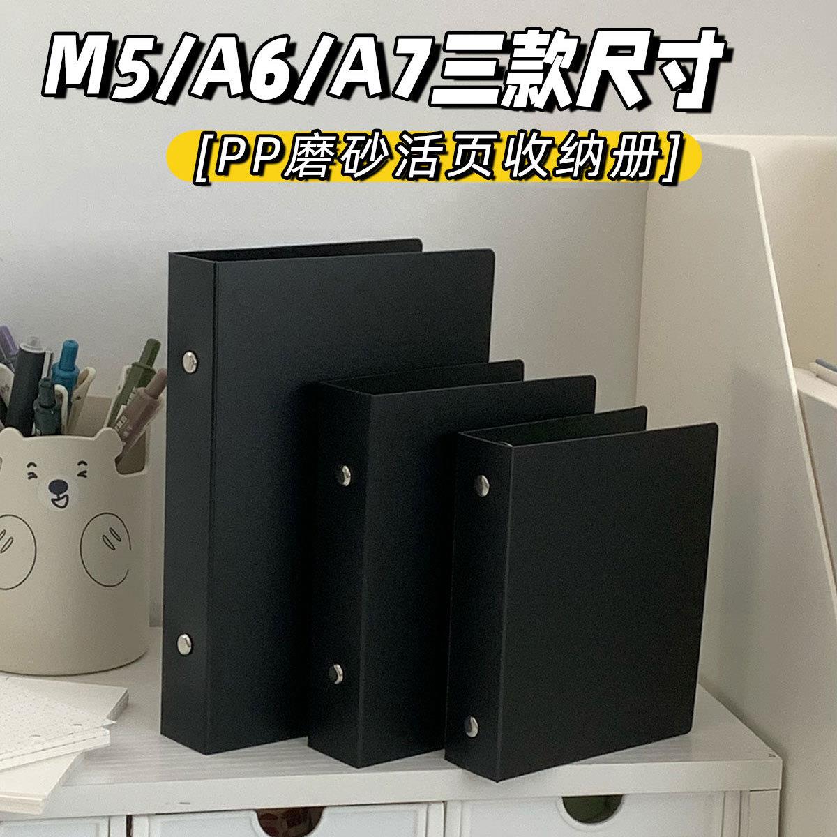 M5黑色PP收纳外壳 A6A7A8内页活页替芯本子专门收纳归类本子外壳
