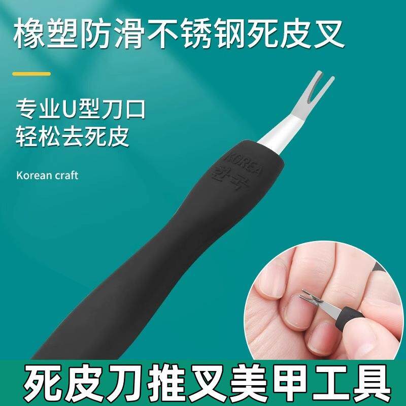 去死皮叉铲去死皮刀推叉美甲工具修手指甲边缘倒刺