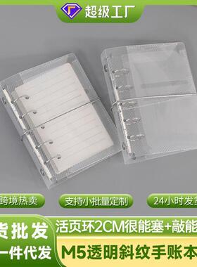 简约PP斜纹m5活页外壳五孔透明活页夹手帐配件A8手账本封面定制