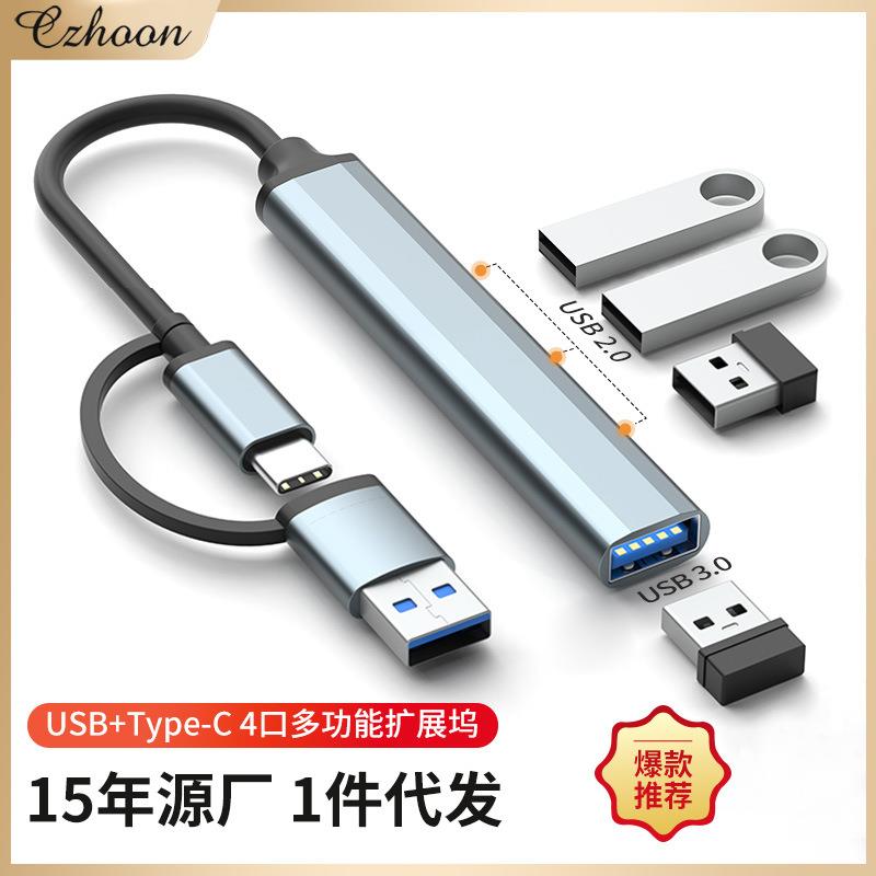 4合1扩展坞 usb扩展器3.0hub拓展坞typec集线器 高速笔记本分线器