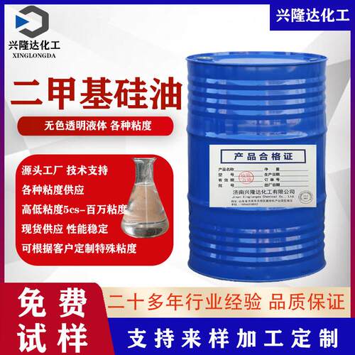 甲基硅油 各种粘度硅油脱模润滑硅油耐高温用高粘度201二甲基硅油