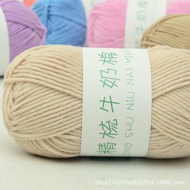 5股精梳牛奶棉线中粗宝宝毛线纯棉线手工diy编织材料包玩偶钩针线