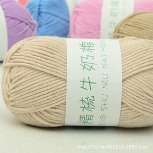 5股精梳牛奶棉线中粗宝宝毛线纯棉线手工diy编织材料包玩偶钩针线