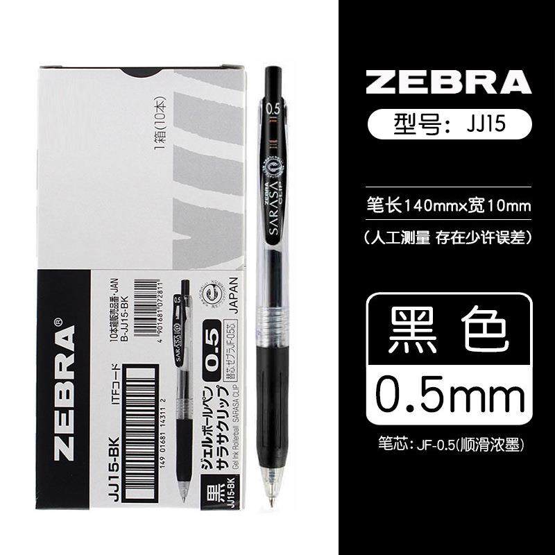 ZEBRA/斑马JJ15-BK学生0.5mm黑/红/蓝色按动中性笔办公签字笔