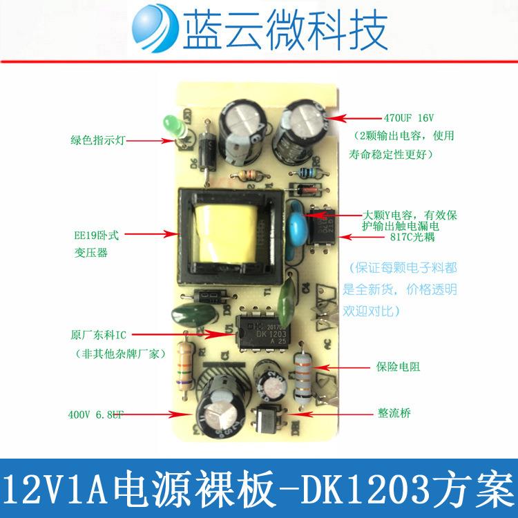 全新零件12v1a电源裸板 开关电源板 12v1000MA带灯足功率电源板