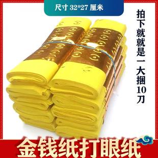 宝打眼黄纸烧纸老式 打孔金钱纸祭奠上坟铜金元 祭祀用品全套大全套