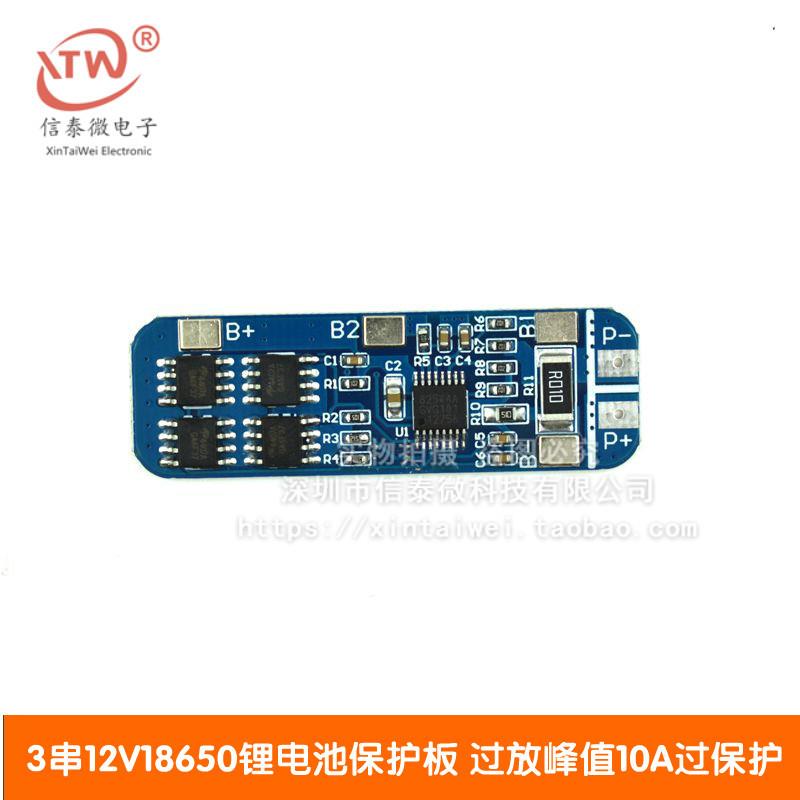 3串12V18650锂电池保护板11.1V 12.6V防过充 过放峰值10A过流保护