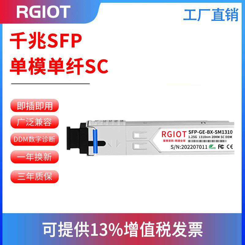 千兆单模单纤SC/SFP光模块SC接口单纤1.25G收发收发器电子高速
