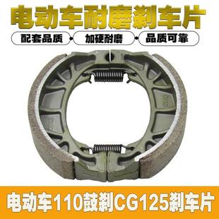 电动车摩托车刹车片蹄刹片CG125型号刹车蹄片 刹车块 后刹 车皮