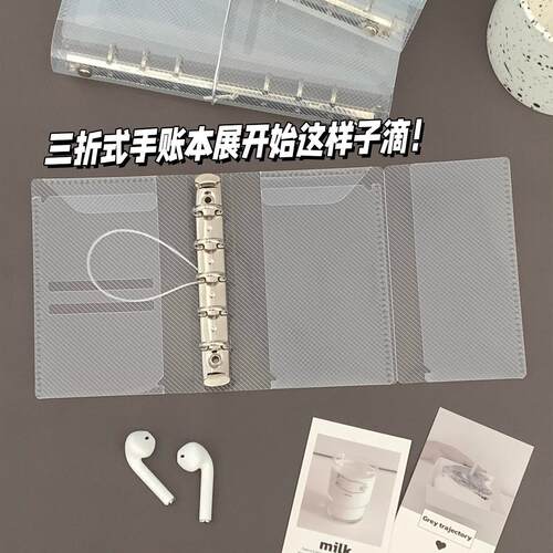 三个尺M5A7A6透明PP斜纹三折手账本活页本活页壳手帐本子收纳