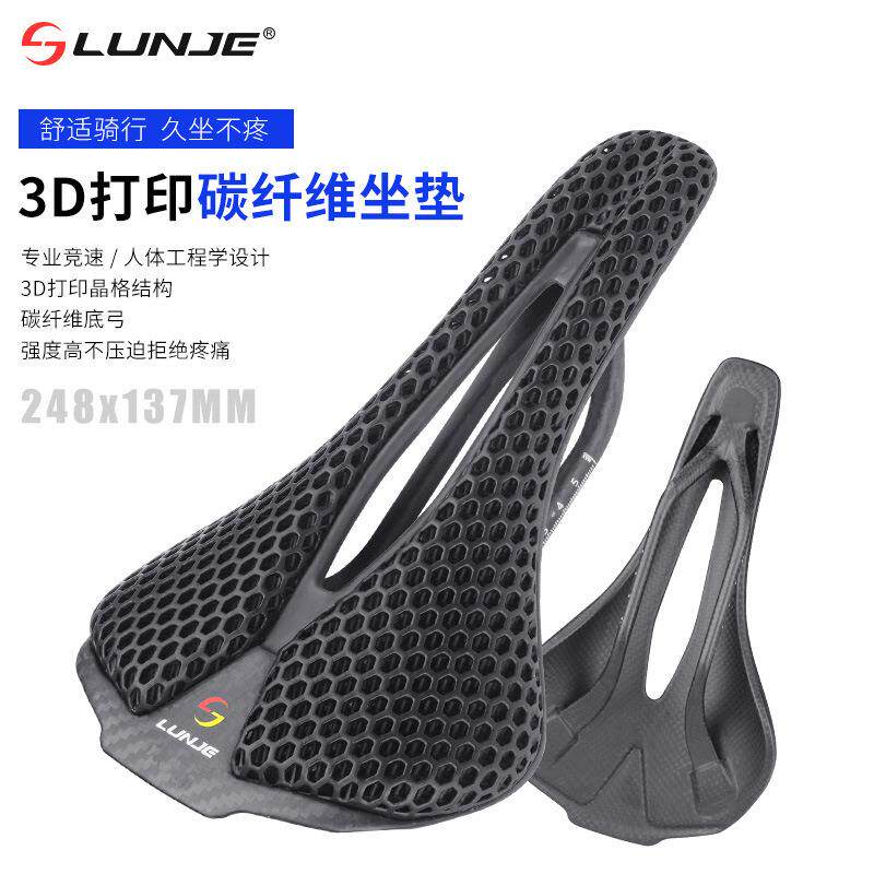 LUNJE/轮迹 碳纤维3D打印坐垫 山地车公路车超轻舒适透气骑行座垫