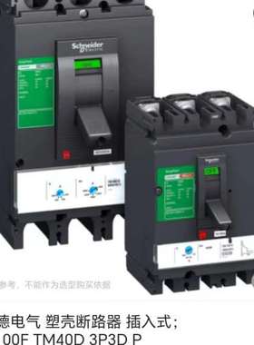 {议价}塑壳断路器CVS100F TM40D 3P3D