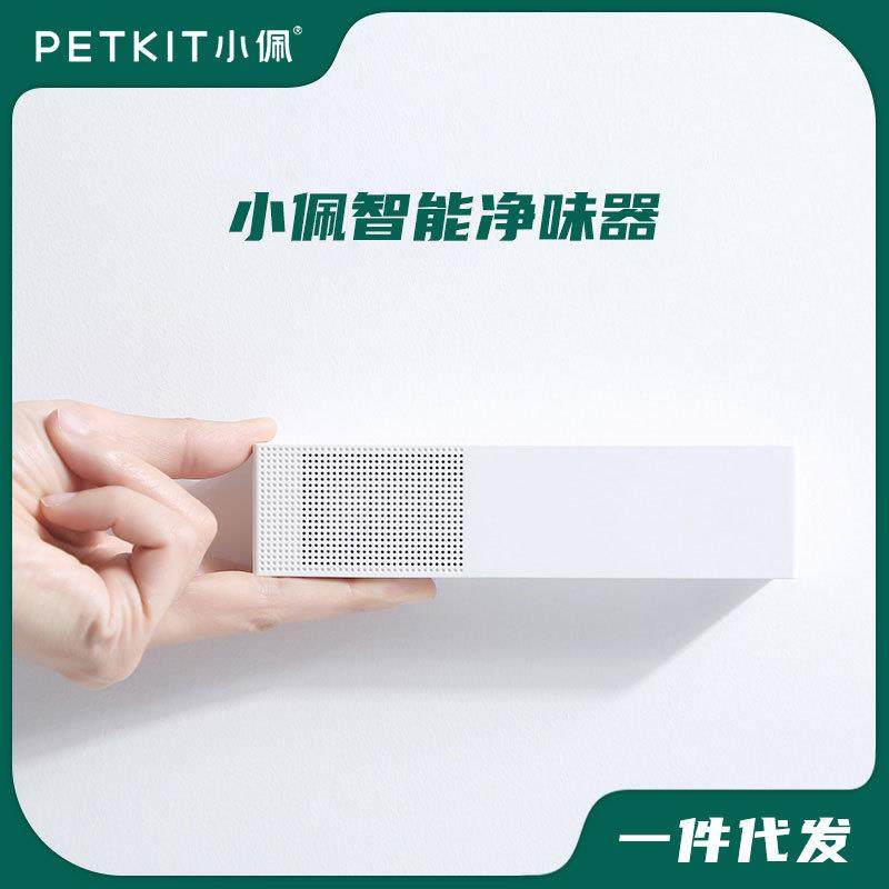 小佩净味器 环境除臭空气净化室内除臭剂去味滤芯适配猫厕所