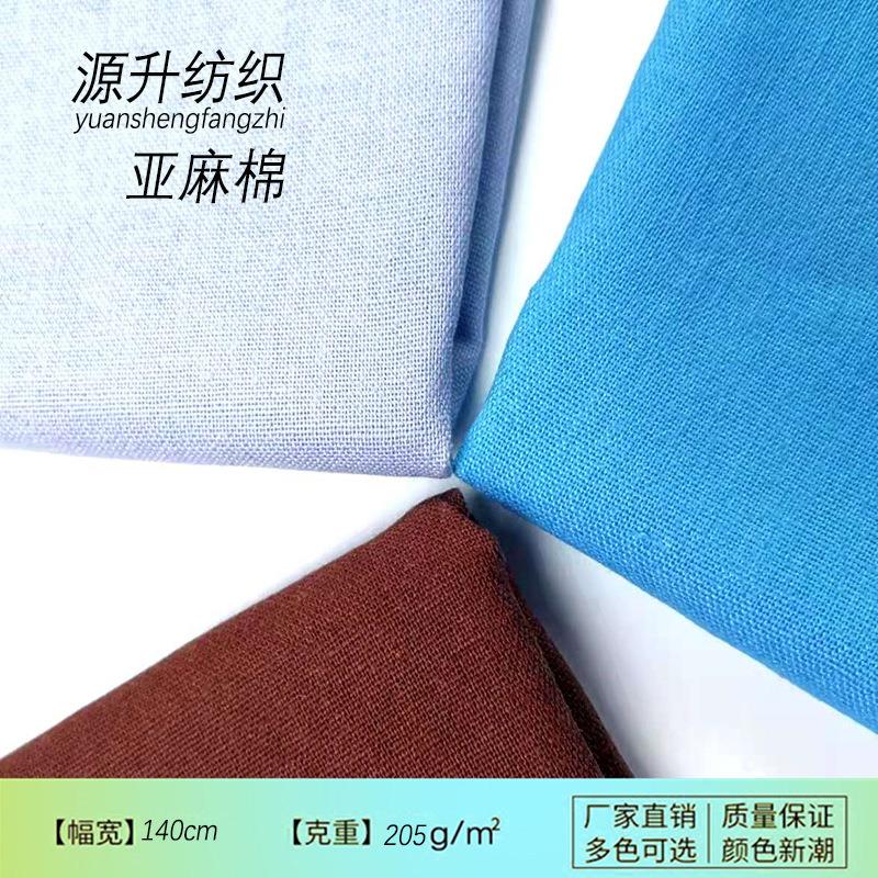 现货 5147亚麻棉 素色服装面料 11*11衬衫裤子连衣裙上衣棉麻布料