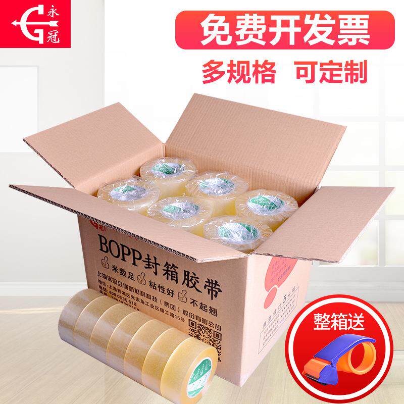 永冠透明封箱胶带快递包装胶布警示语可印刷胶带封口打包胶纸