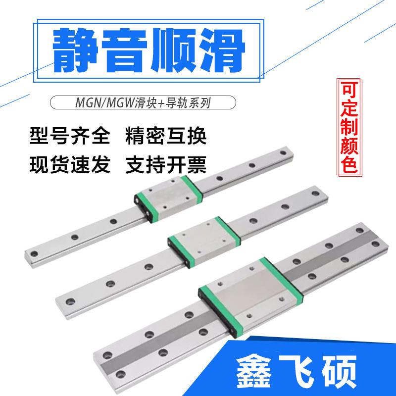 线性直线导轨滑块MGN系列微型滑动导轨滑块低组装四方型滑块