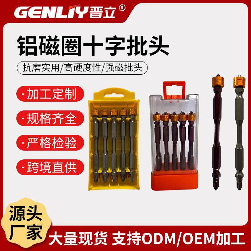 强磁批头十字批头带磁环电动双截棍PH2定位十字电钻起子头风批头