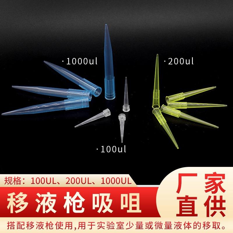移液器枪头 10ul 200ul 300ul 1ml 5ml 10ml 移液器吸头