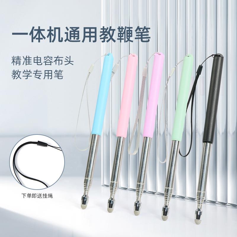 伸缩指读棒版伸缩教鞭笔伸缩杆1米长不锈钢指读棒纳米笔头触屏F32