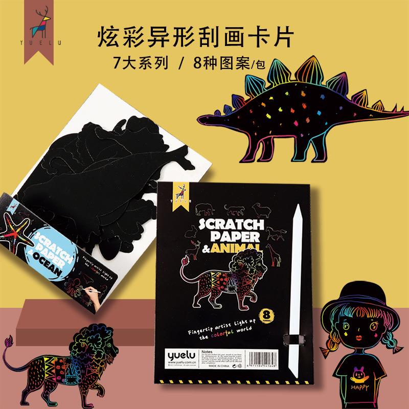 跃鹿YUELU儿童模切刮刮画创意造型彩色手工diy刮画纸跨境刮画套装