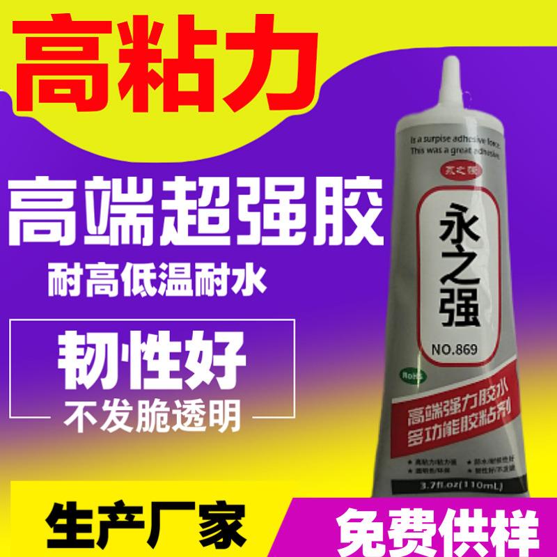 深圳胶水厂家869胶水 粘接金属玻璃皮革耐高温防水透明PP胶水