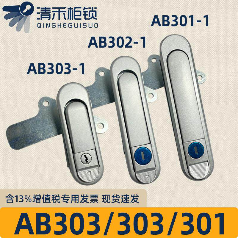 AB301 AB302 AB303-1配电柜门锁 机械弹跳式把手锁